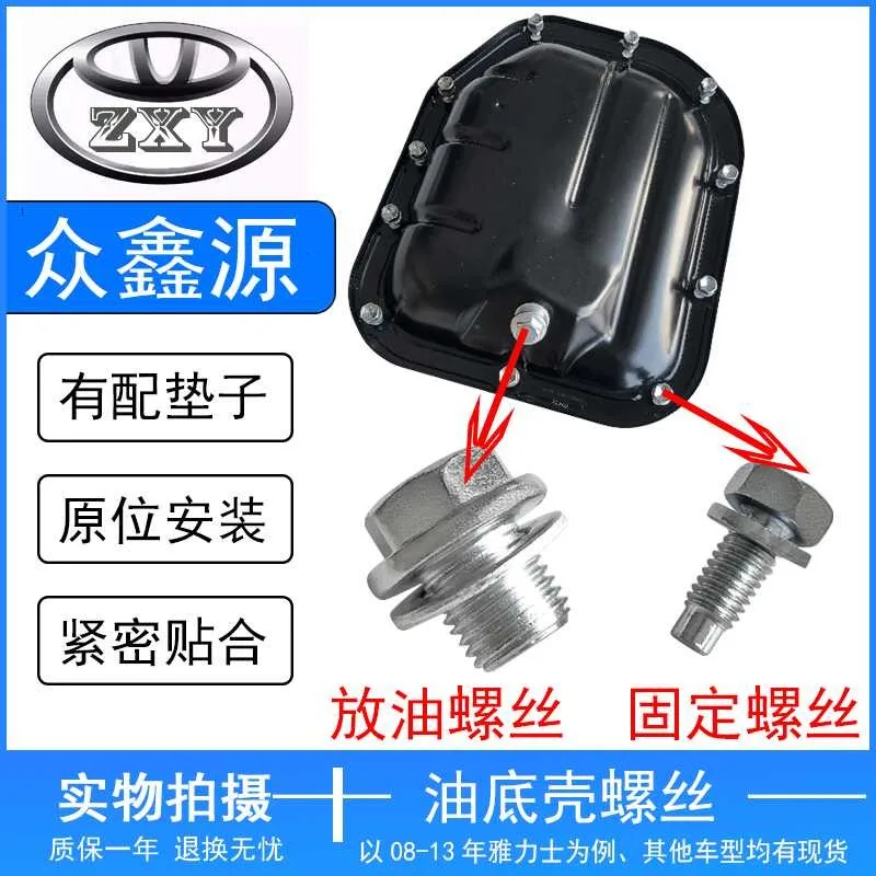 2006 Corolla oil drain plug